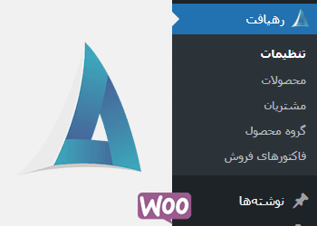 اتصال نرم افزار حسابداری ترنج رهیافت (داده فا) به افزونه فروشگاه ساز ووکامرس