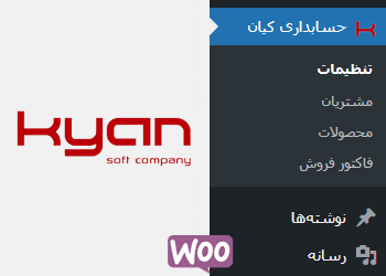 اتصال نرم افزار حسابداری کیان نور رایانه به فروشگاه ساز ووکامرس