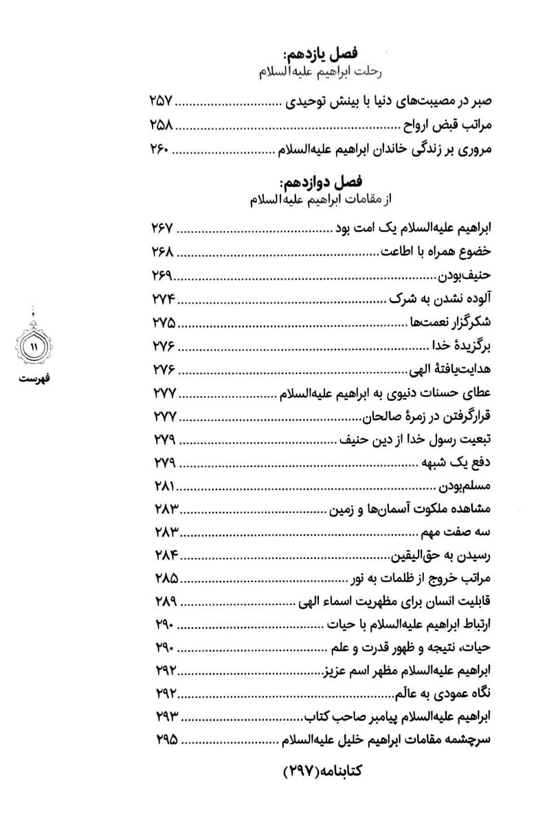 حضرت ابراهیم (ع) دفتر ششم — تصویر ۵