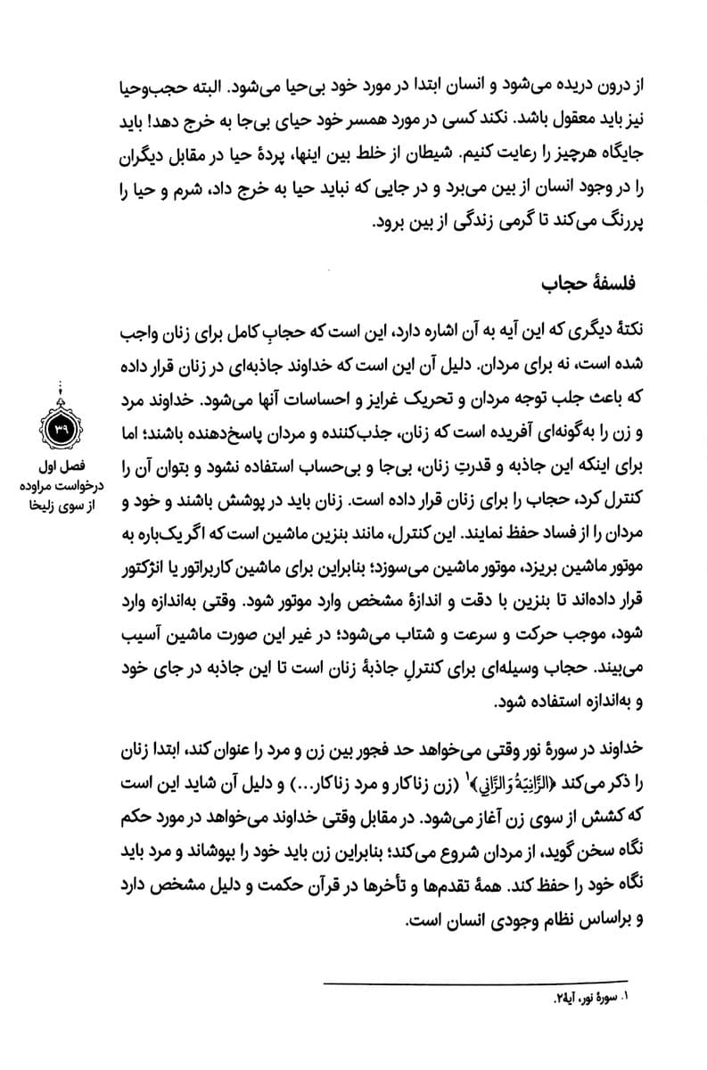 حضرت یوسف (ع) دفتر هشتم جلد دوم — تصویر ۳