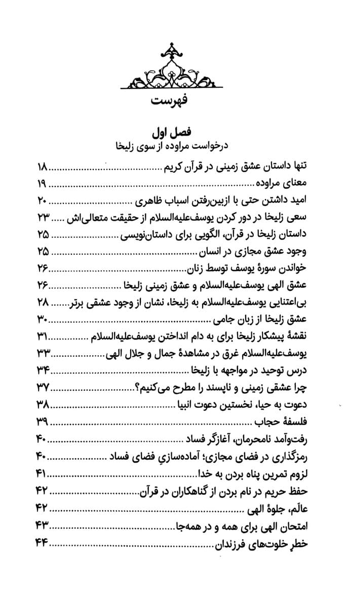 حضرت یوسف (ع) دفتر هشتم جلد دوم — تصویر ۵