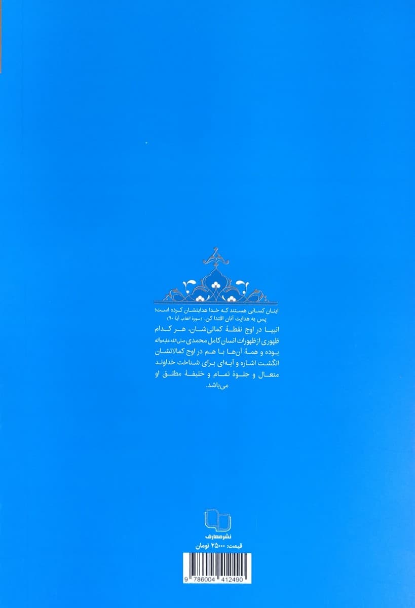 حضرت صالح (ع) دفتر پنجم — تصویر ۲
