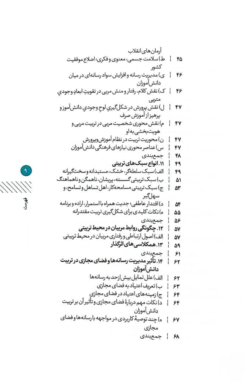 تربیت نوردی (2) — تصویر ۵