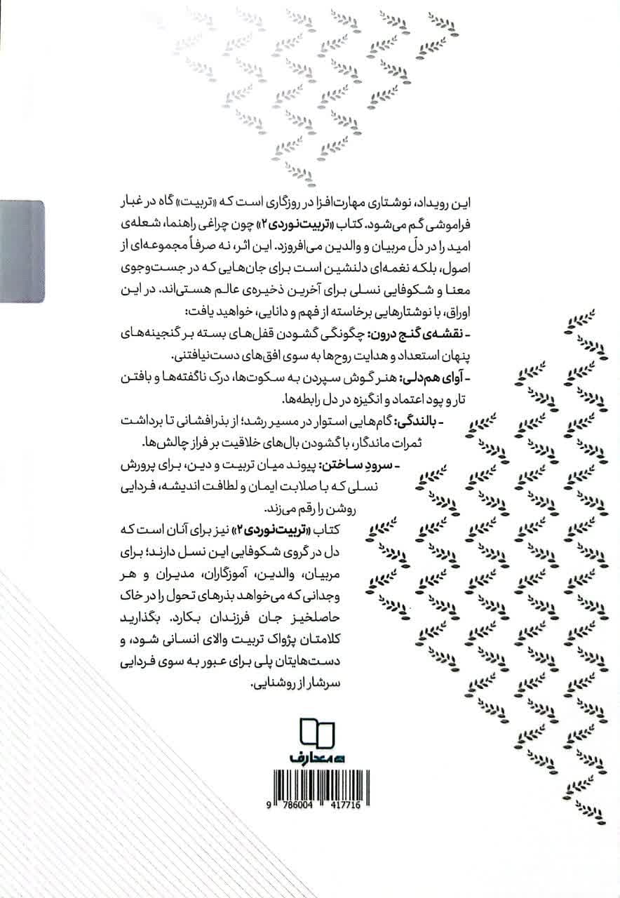 تربیت نوردی (2) — تصویر ۳