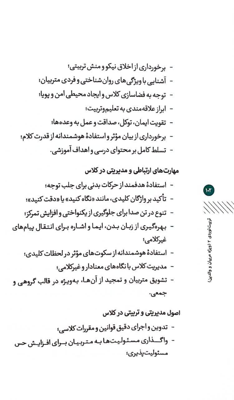 تربیت نوردی (2) — تصویر ۶
