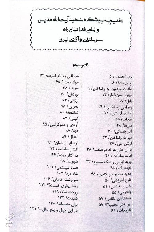 روحت شاد مباد — تصویر ۲