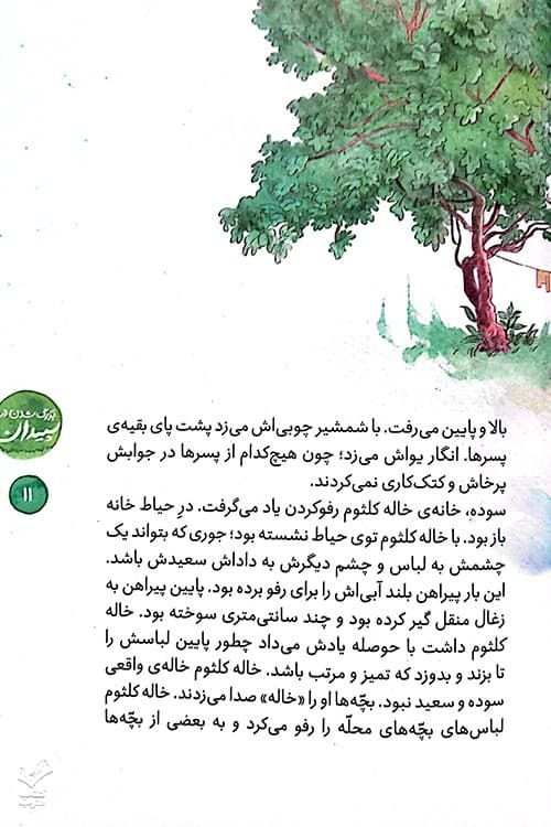 بزرگ شدن در سپیدان — تصویر ۳