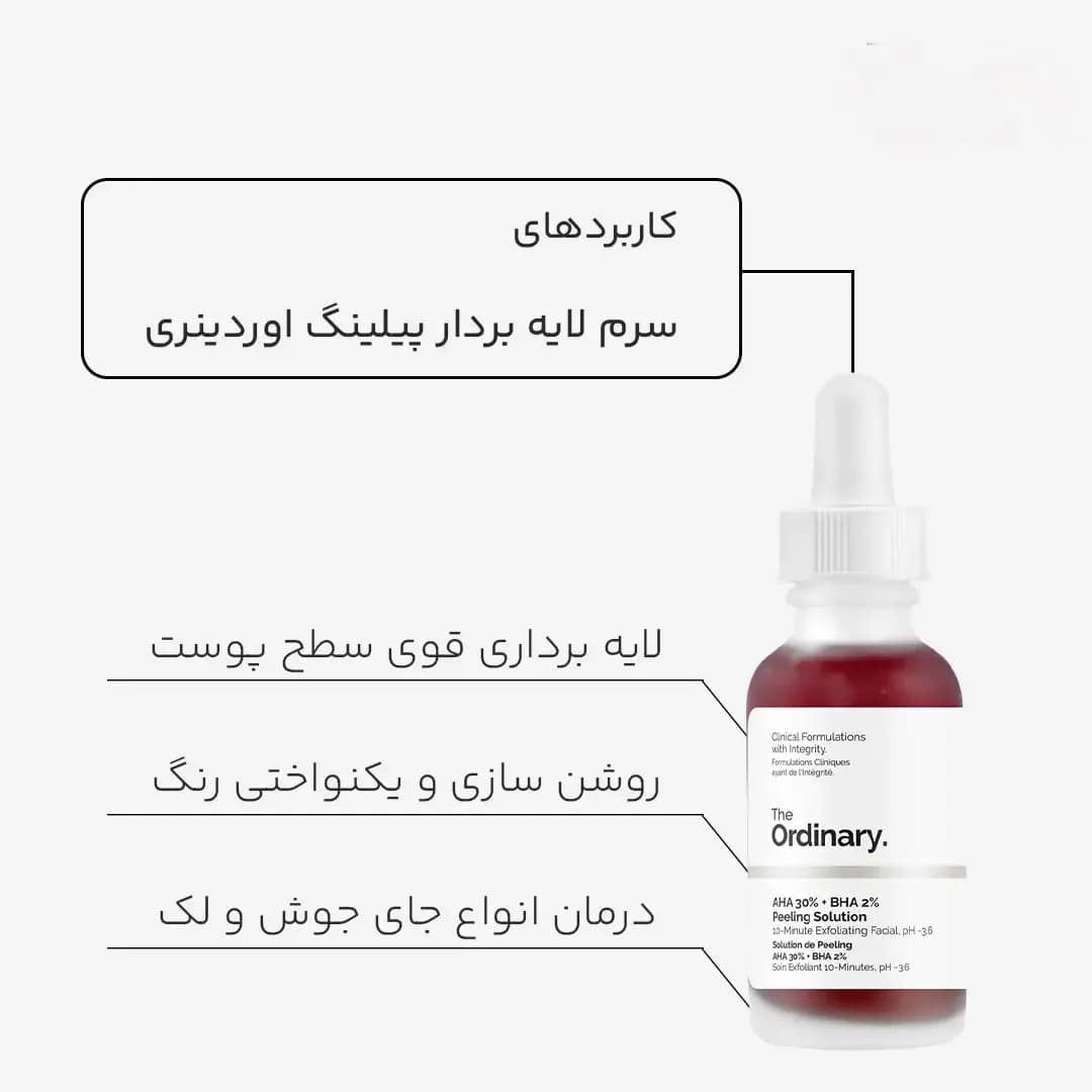 سرم پیلینگ لایه بردار قوی حاوی AHA اوردینری — تصویر ۳