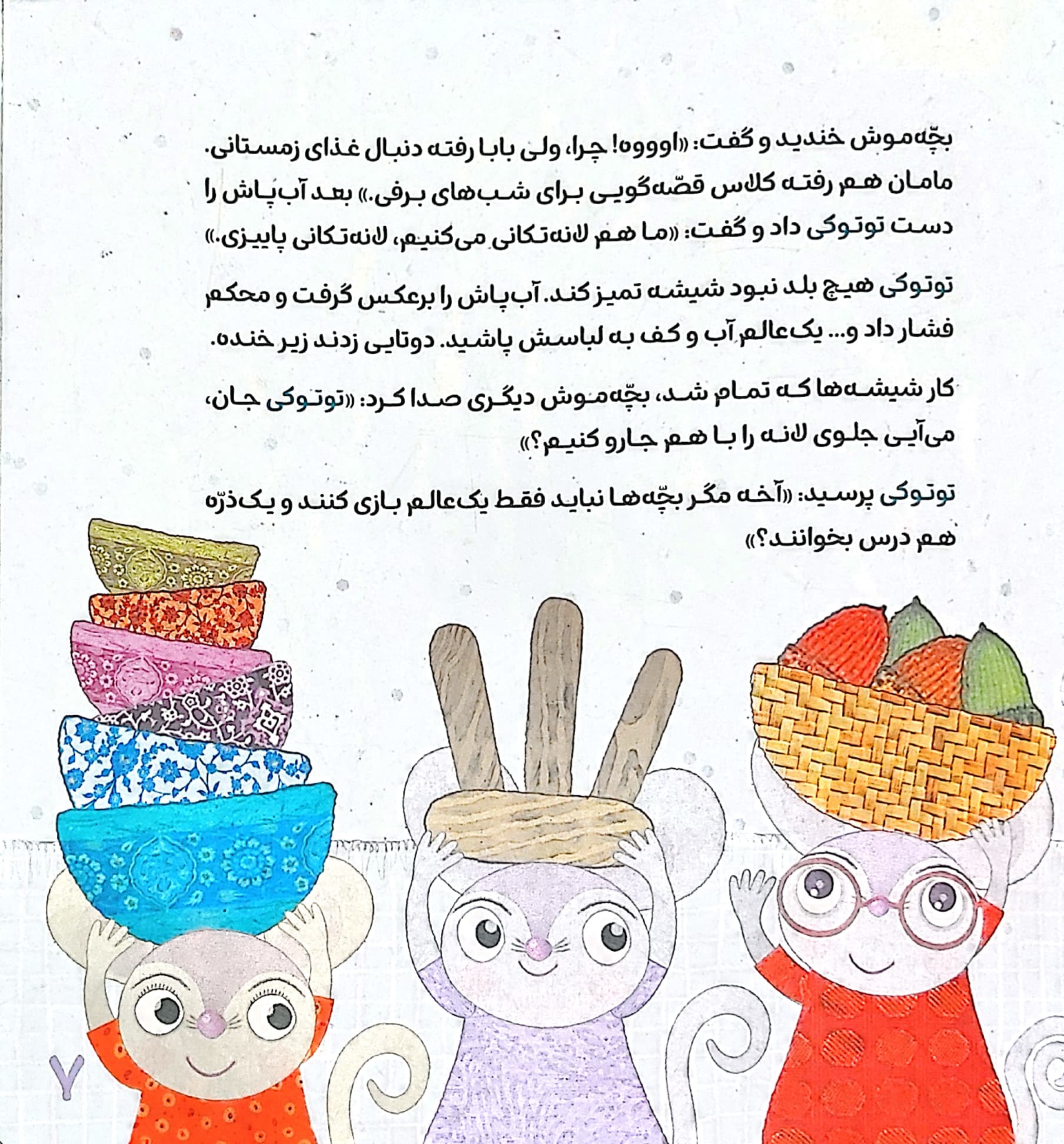 کوکوی هفت تکه و دو داستان دیگر — تصویر ۳
