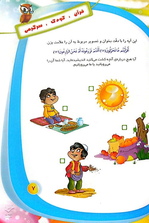 قرآن کودک سرگرمی (جلد 2) — تصویر ۵