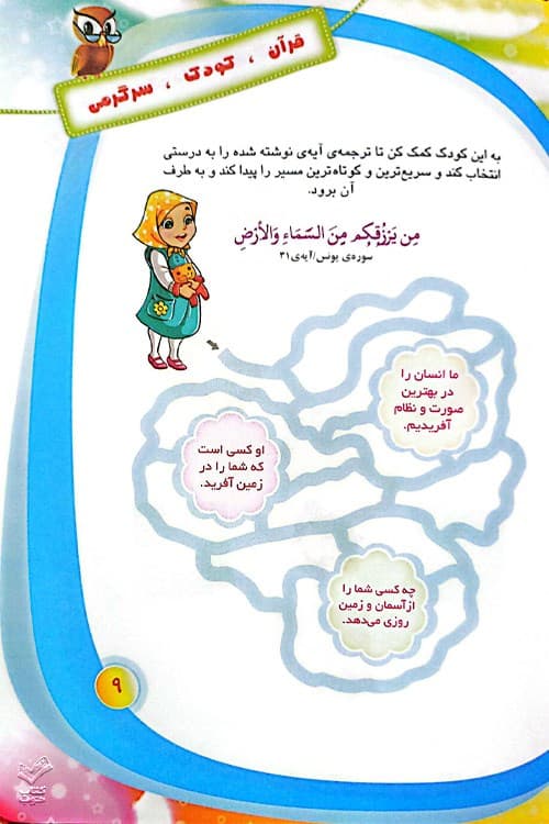 قرآن کودک سرگرمی (جلد 2) — تصویر ۳