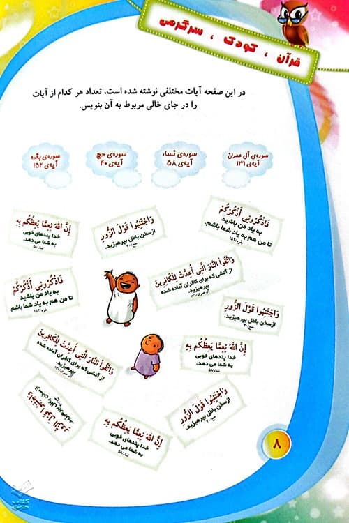 قرآن کودک سرگرمی (جلد 2) — تصویر ۴