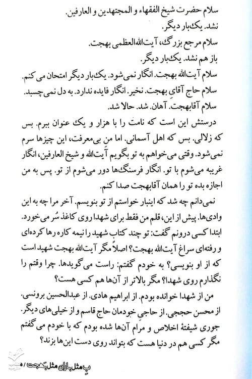 ب مثل باران مثل بهجت — تصویر ۵
