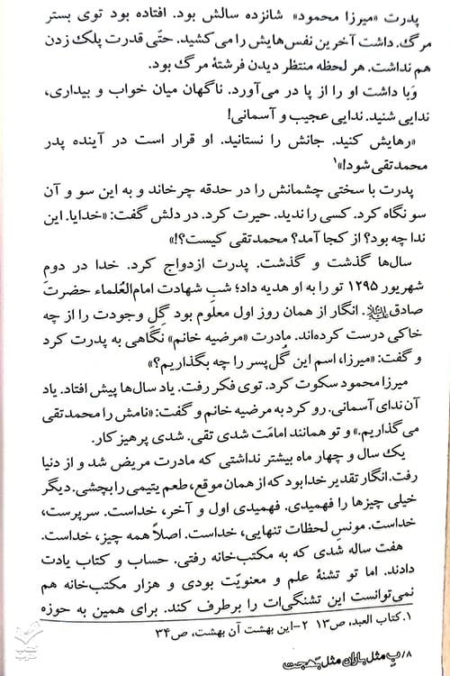 ب مثل باران مثل بهجت — تصویر ۲