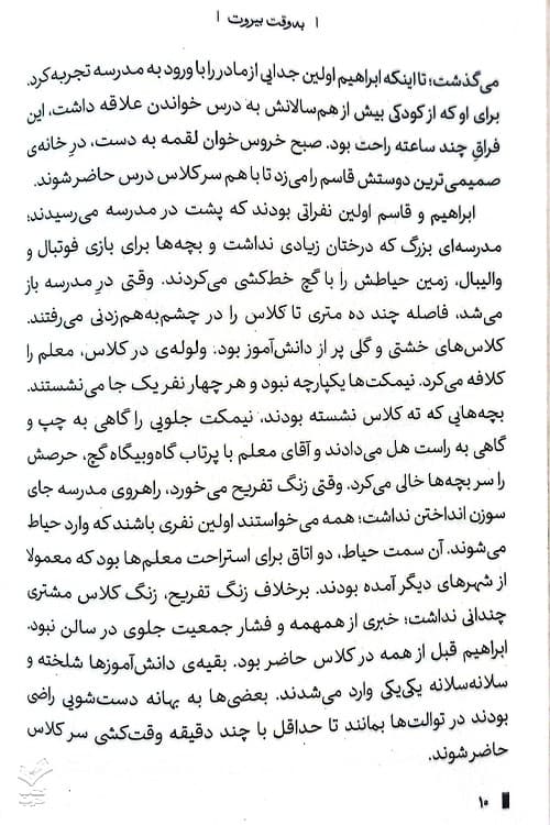به وقت بیروت — تصویر ۲