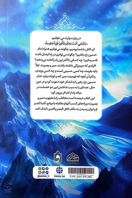 صبر و بصیرت — تصویر ۲