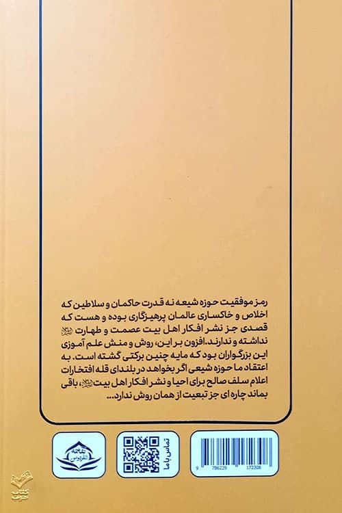 مسیر طلبگی — تصویر ۲