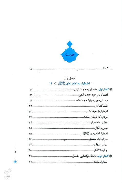 قبله آخرین (جلد اول) — تصویر ۵