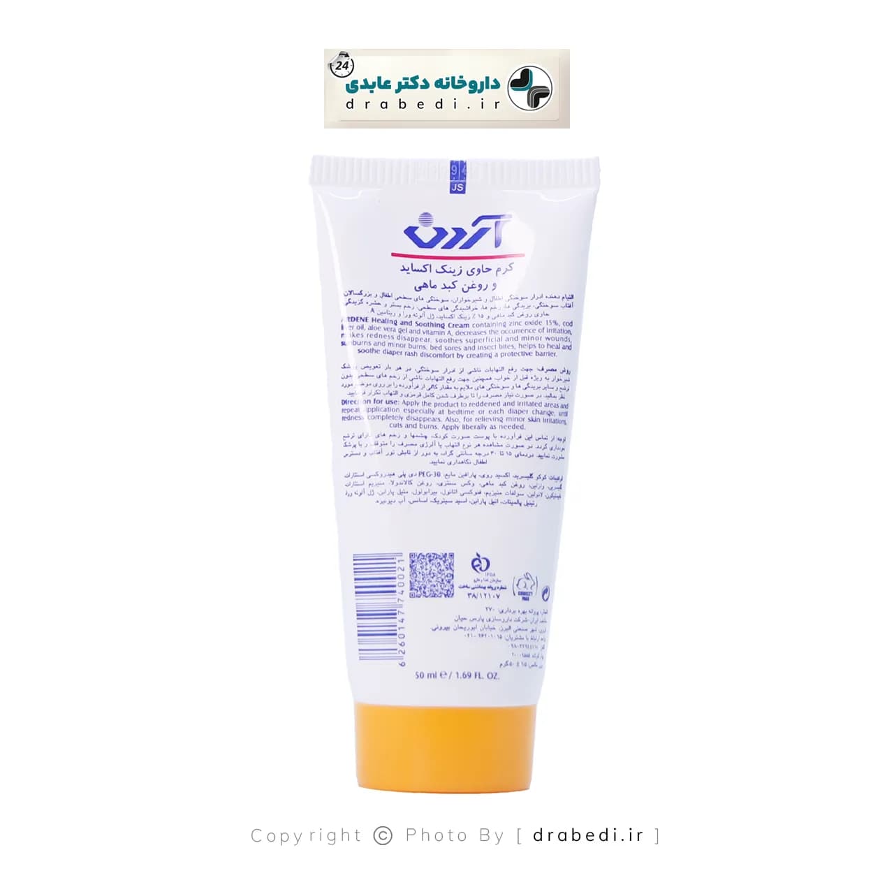 کرم زینک اکساید و روغن کبد ماهی آردن 50 میلی لیتر — تصویر ۶
