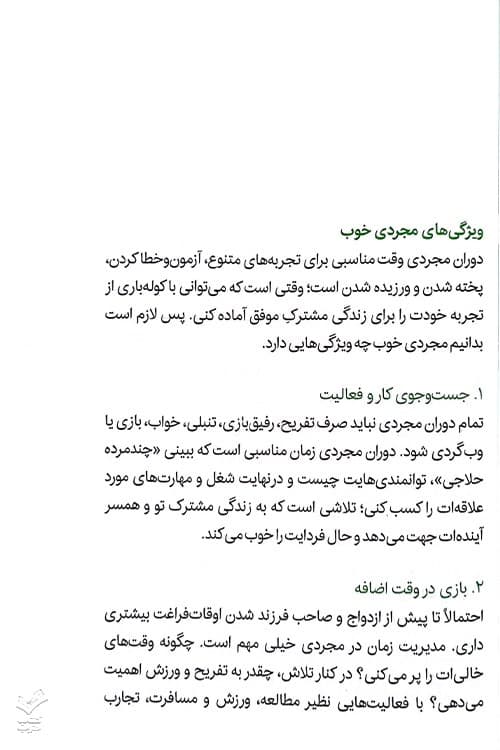 رسم انتخاب: آموزش مهارت‌های پیش از ازدواج — تصویر ۴