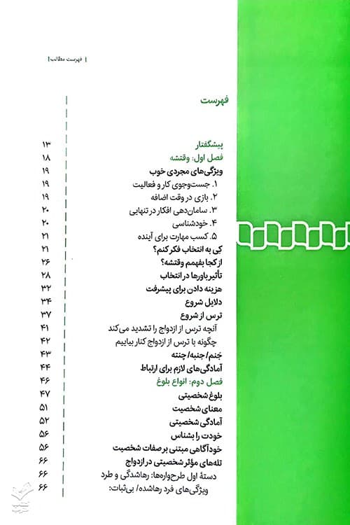 رسم انتخاب: آموزش مهارت‌های پیش از ازدواج — تصویر ۵
