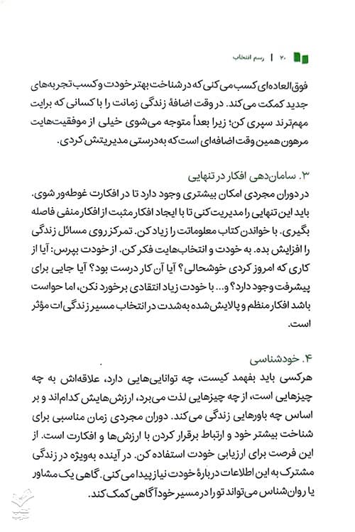 رسم انتخاب: آموزش مهارت‌های پیش از ازدواج — تصویر ۳