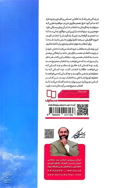 رسم انتخاب: آموزش مهارت‌های پیش از ازدواج — تصویر ۲