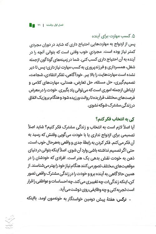 رسم انتخاب: آموزش مهارت‌های پیش از ازدواج — تصویر ۶