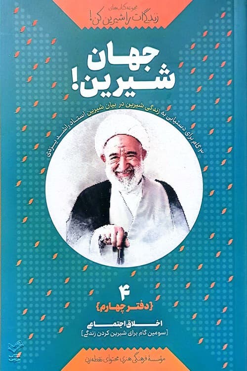 جهان شیرین