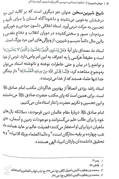 جهان شیرین — تصویر ۳
