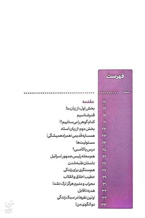 من شیرین — تصویر ۶