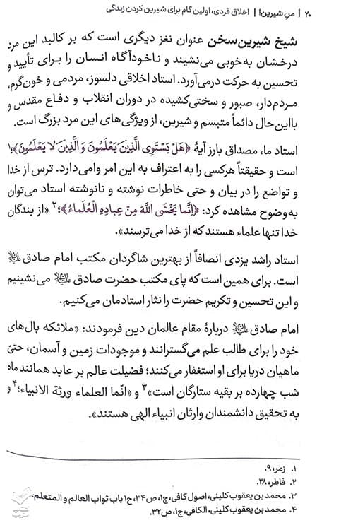 من شیرین — تصویر ۴