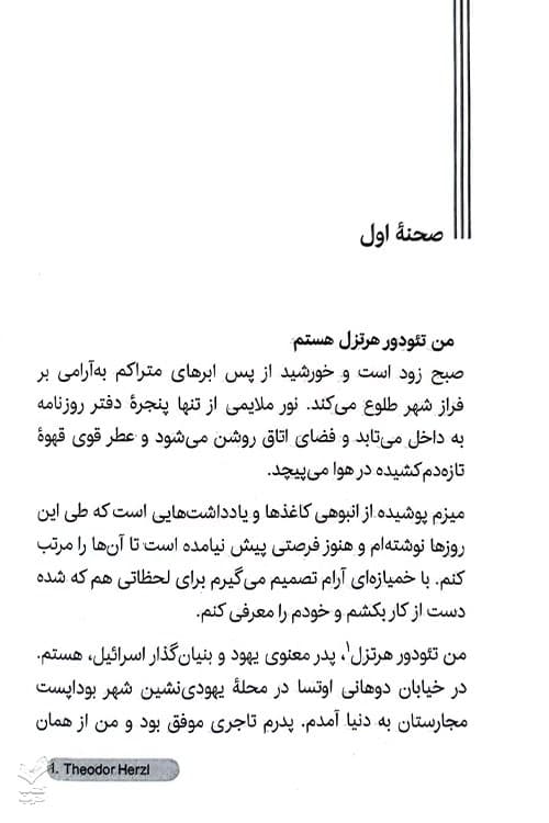 افسانه سفینه موعود — تصویر ۵