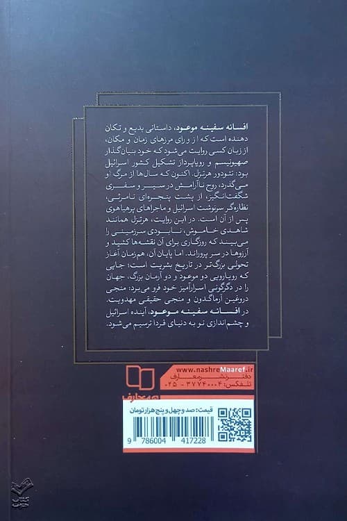 افسانه سفینه موعود — تصویر ۲