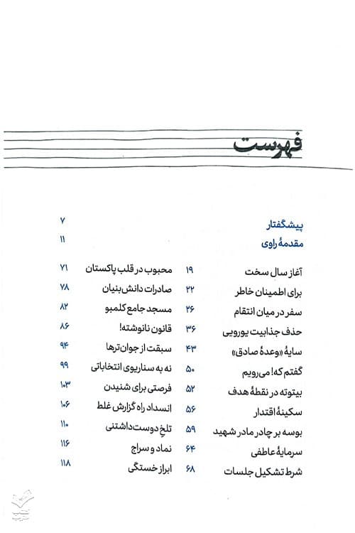 راز پرواز — تصویر ۶