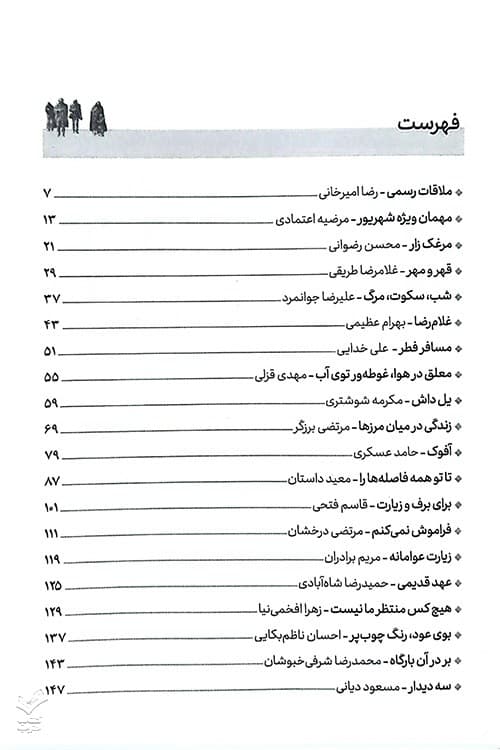 قرار با خورشید — تصویر ۵