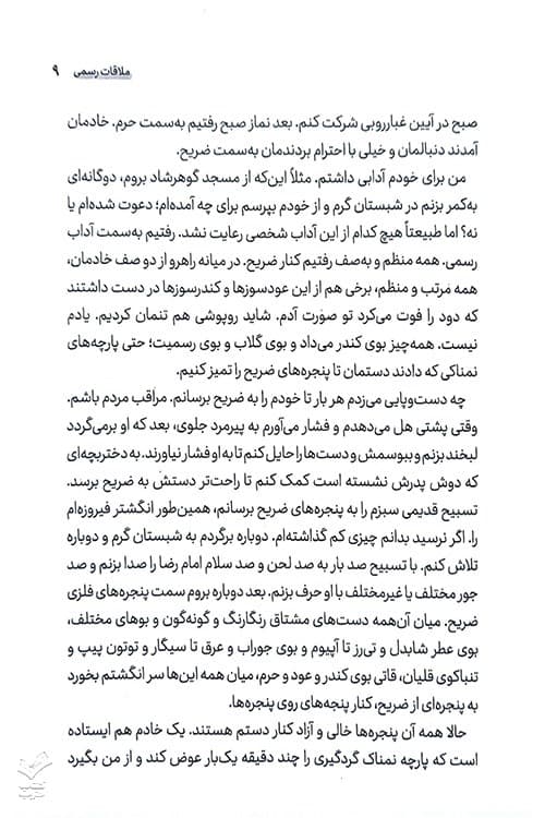 قرار با خورشید — تصویر ۶