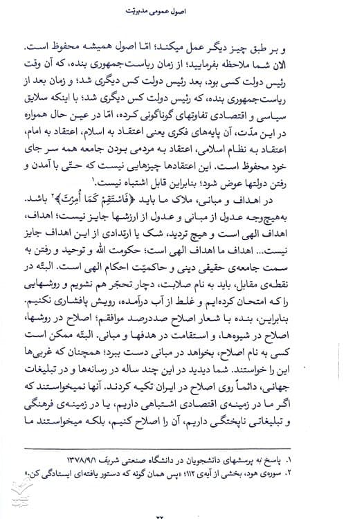 اصول عمومی مدیریت — تصویر ۳