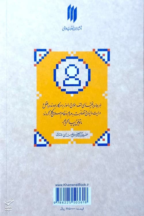 اصول عمومی مدیریت — تصویر ۶