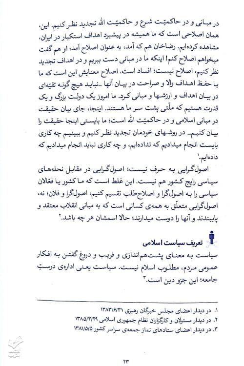اصول عمومی مدیریت — تصویر ۲