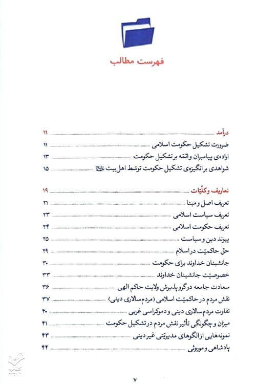 اصول عمومی مدیریت — تصویر ۵