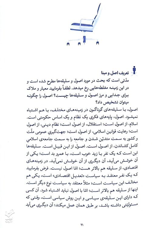 اصول عمومی مدیریت — تصویر ۴