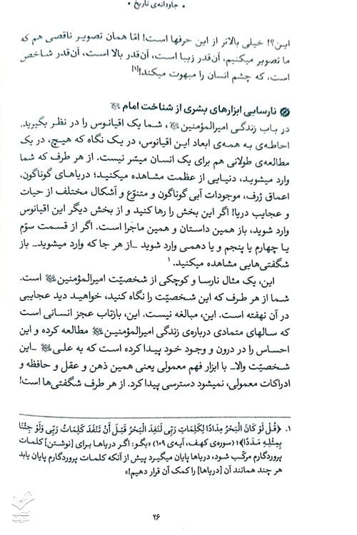 جاودانه تاریخ — تصویر ۴