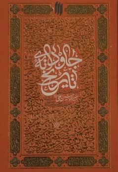 جاودانه تاریخ — تصویر ۷