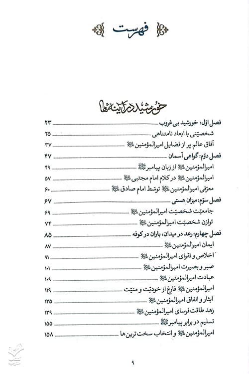 جاودانه تاریخ — تصویر ۶