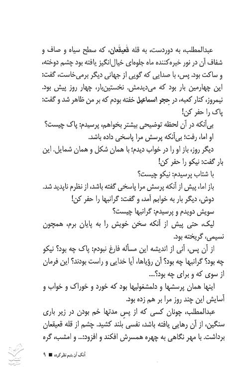 نهج البلاغه (کلام امیر)