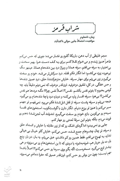 نهج البلاغه (کلام امیر) — تصویر ۲
