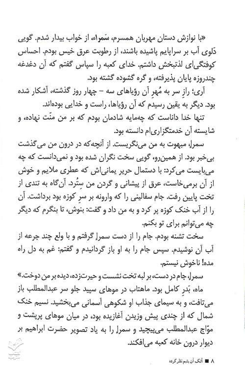 نهج البلاغه (کلام امیر) — تصویر ۳