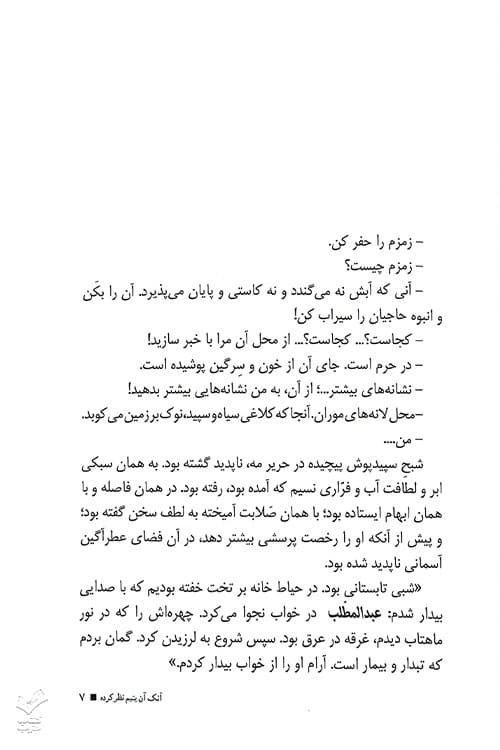 نهج البلاغه (کلام امیر) — تصویر ۵