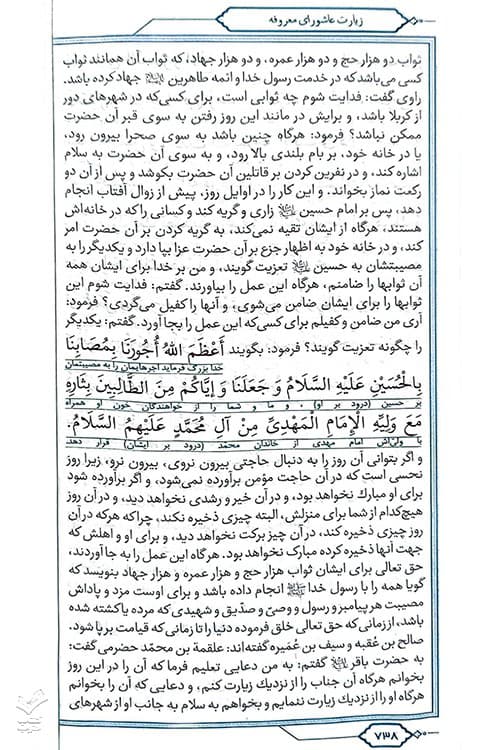 مفاتیح الجنان — تصویر ۳